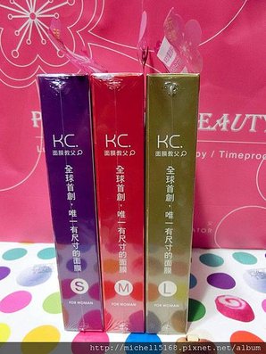 KC面膜教父試用文