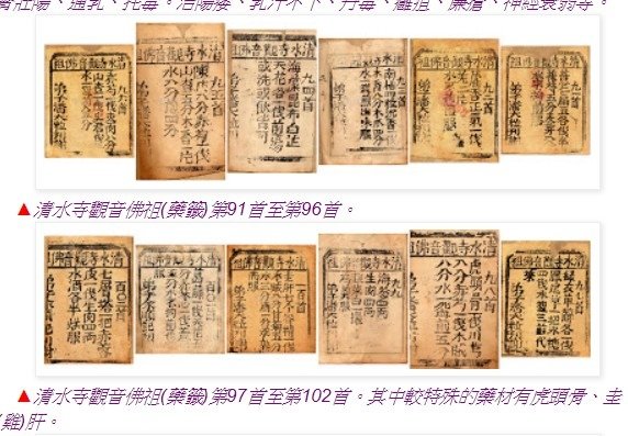 保生大帝藥籤詮解/藥籤文化/醫生搶了神明的飯碗？－以求藥籤為