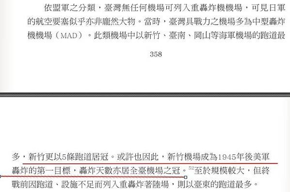 不沉沒的航空母艦/教授洪致文《臺灣學研究》〈二戰時期日本海陸