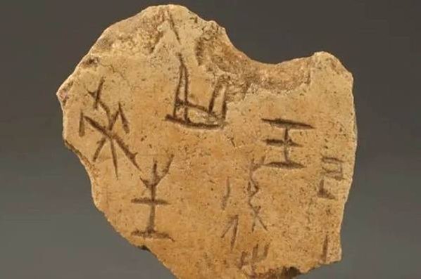 安徽發現古文字雙墩刻符，比甲骨文還早4000年，7000年前