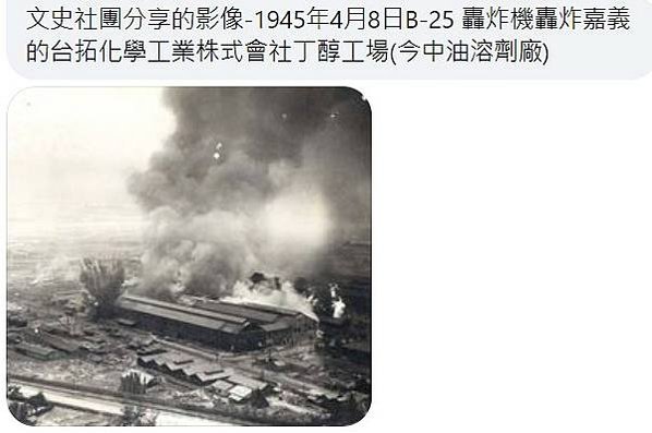 臺灣中油公司嘉義煉製研究所的前身是1938年開始營運的臺灣拓