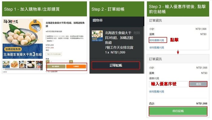 輸入專屬優惠碼教學1.jpg