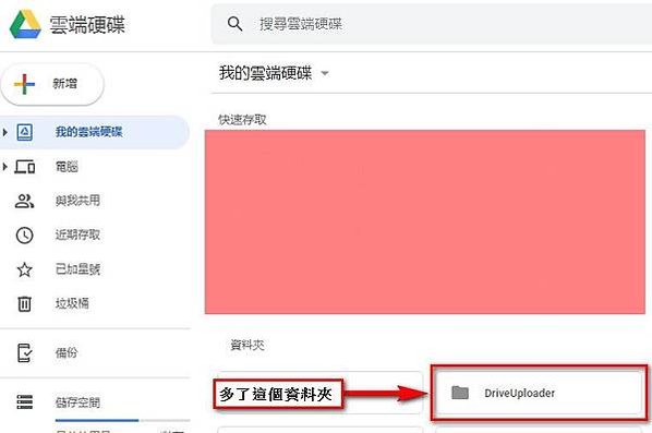 【教學】不需要登入帳號、密碼即可上傳檔案至Google雲端硬