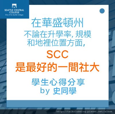 0925_SCC_心得3_史同學.jpg