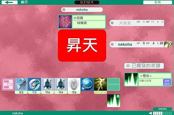[小遊戲]God Field(神界) - 常用戰術、六個遊戲