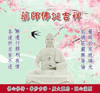 2022-藥師佛誕-3.jpg