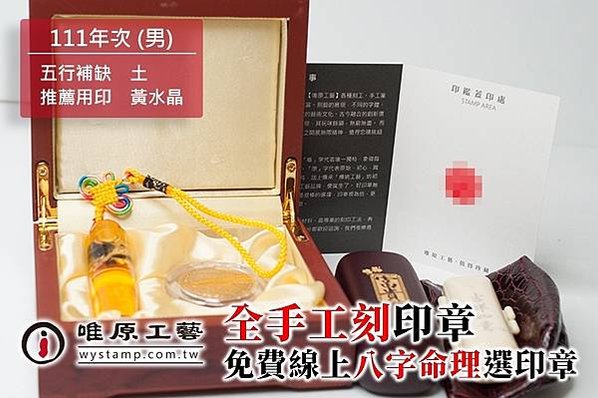 中和開運印章,中和公司印章,中和印章製作,