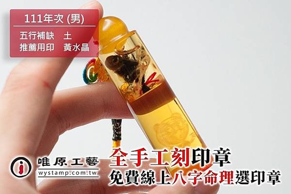中和印章材質,