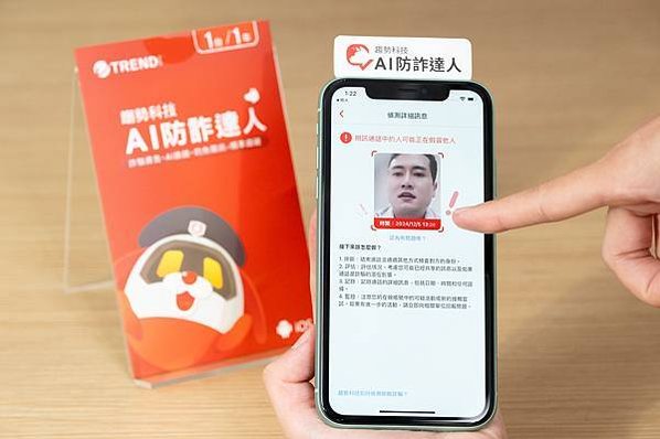 【圖說三】在與他人視訊通話時，開啟「換臉詐騙偵測」功能即時偵測其是否為經AI變造的換臉視訊，若偵測到疑似有偽冒他人的可能性，螢幕會跳出通知與應對建議。
