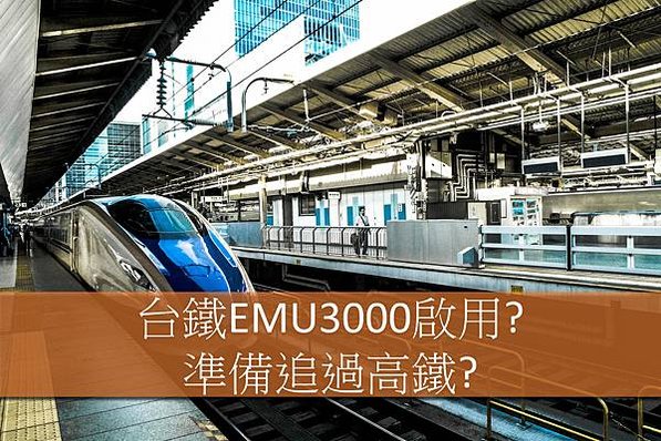 台鐵EMU3000列車, 台鐵EMU3000型新自強號, 台鐵EMU3000商務艙