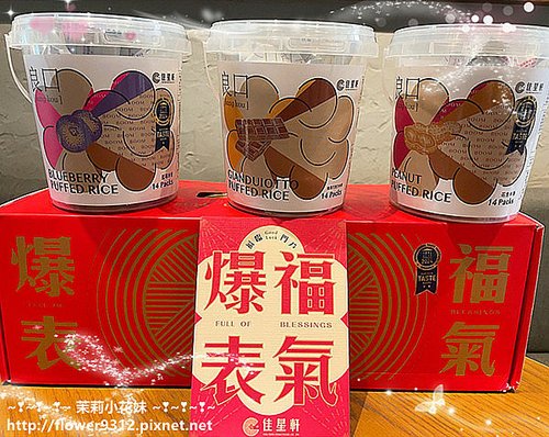 佳星軒食品 米香禮盒 (1).jpg