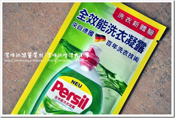 Persil 全效能洗衣凝露試用包