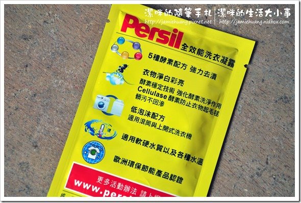 Persil 全效能洗衣凝露特色