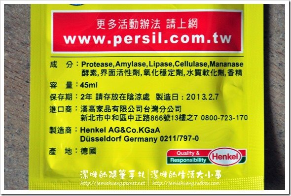 Persil 全效能洗衣凝露成分說明