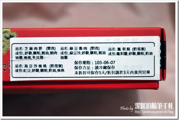 義華喜餅之品名及成份說明
