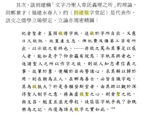 客家地區稱敬字亭，琉球稱為焚字爐-惜字塔，亦稱為惜字樓、焚字