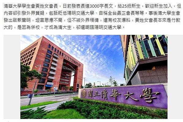 清大合併竹教大/「國立陽明交通大學」/你的母校還在嗎？ 大學