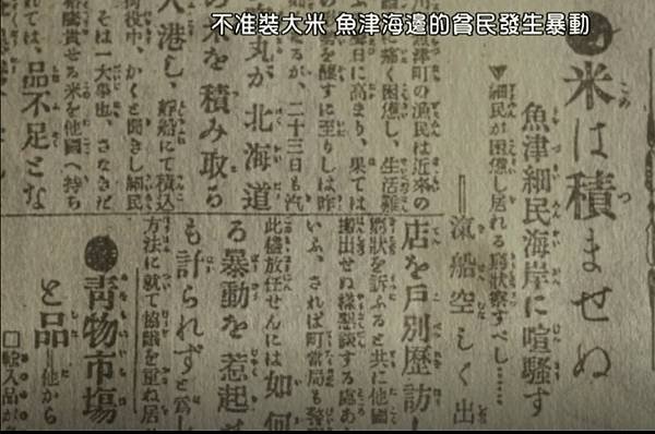 1918年米騷動/“越中婦女起義”/白米婦仇大作戰/大米騷動