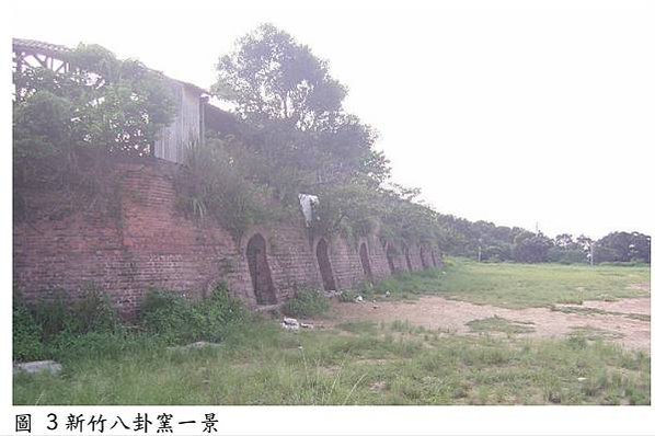 新竹八卦窯於民國 50 年代因應當時新竹建築業起飛，新竹香山