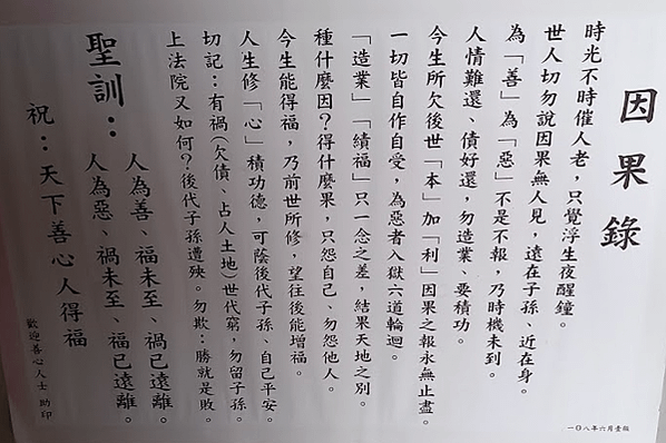 竹北蓮華寺/菩提蘭若/1877年犁頭山蓮華寺竹北市十興里的觀