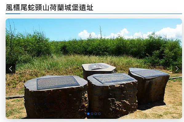 風櫃尾荷蘭城堡全台第一座荷蘭人搭建的古城（紅毛城）位於馬公風