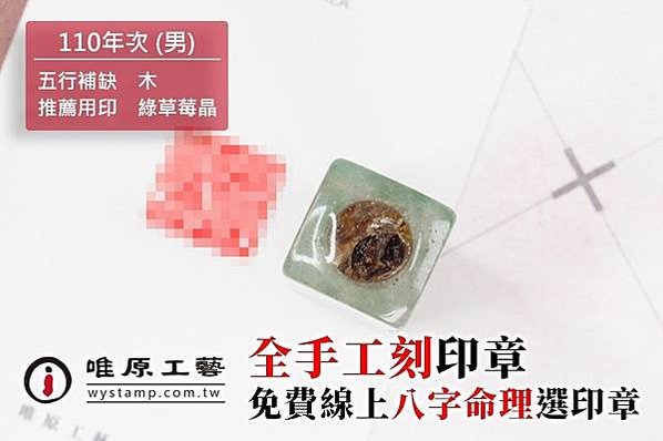 金山開運印章,金山公司印章,金山印章製作,