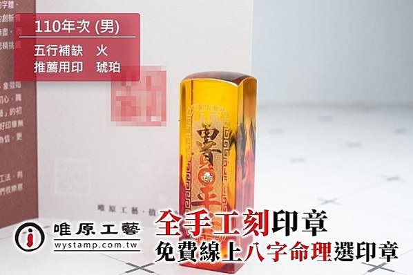 三峽臍帶章,三峽臍帶印章,三峽手工印章,