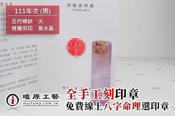 石碇臍帶章,石碇臍帶印章,石碇手工印章,