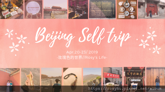 Beijing self trip.png