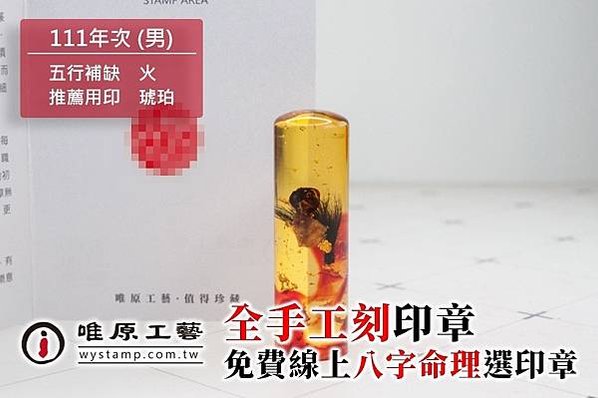 貢寮臍帶章,貢寮臍帶印章,貢寮手工印章,