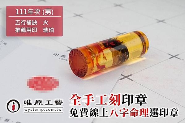 貢寮開運印章,貢寮公司印章,貢寮印章製作,