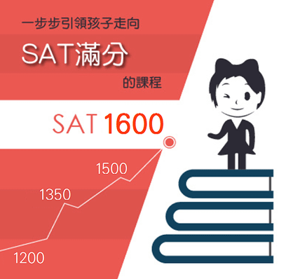 賓大Tina張老師 2025 Digital SAT寒假衝刺