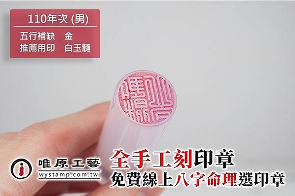 三重開運印章,三重公司印章,三重印章製作,