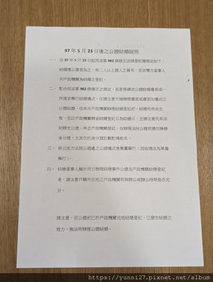 【結婚公證】結婚公證詳細流程&amp;費用