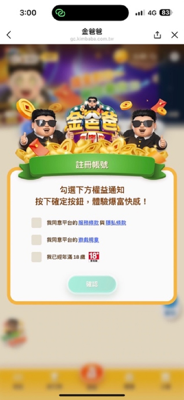 《金爸爸娛樂城》免安裝下載手遊，登入LINE即可開玩，另有網