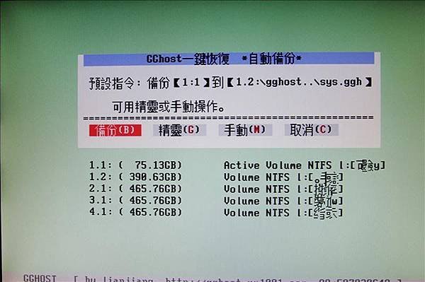 GGHOST 2009 (繁中) 一鍵備份還原~23