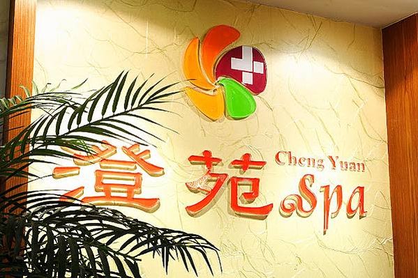 高雄按摩澄苑SPA