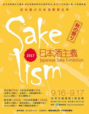 2017sakelism 含早鳥票banner.jpg