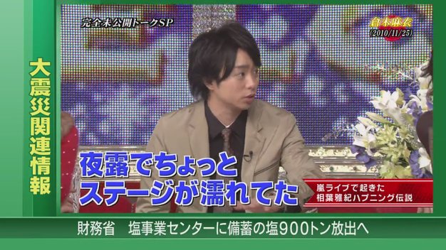 Himitsu no Arashi-Chan! - 2011.03.17[11-50-26].JPG