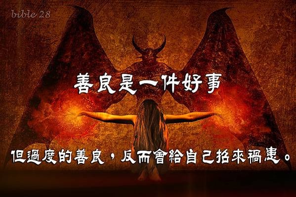 864-002善良三件事不能讓