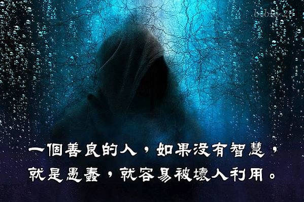 864-32善良三件事不能讓