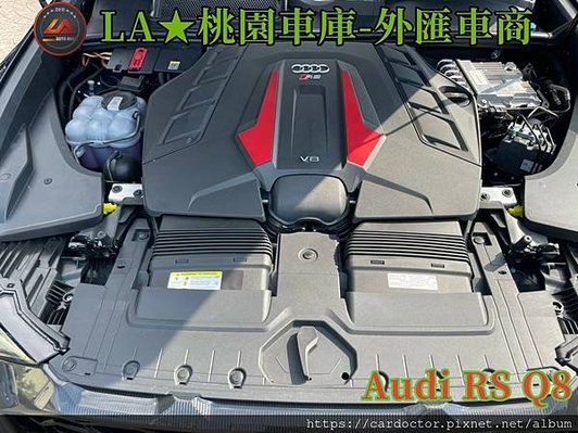奧迪Audi RS Q8如何代辦進口回台灣，代辦流程，關稅如