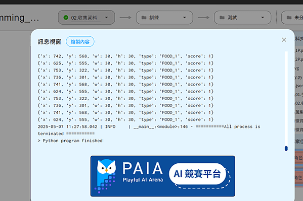 AI訓練