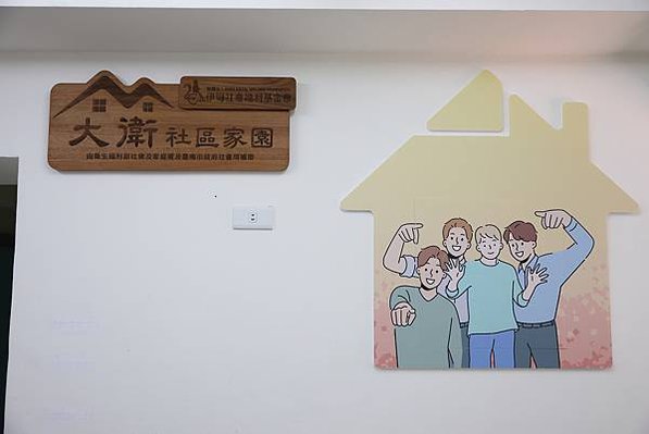 0218圖說：設立家園需要鄰里的支持。