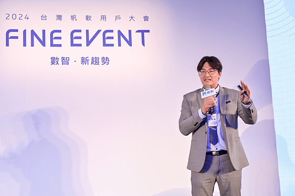 FineEvent2024 台灣帆軟用戶大會，匯集商業智慧流