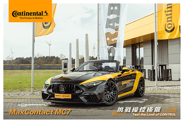 德國馬牌輪胎MaxContact MC7