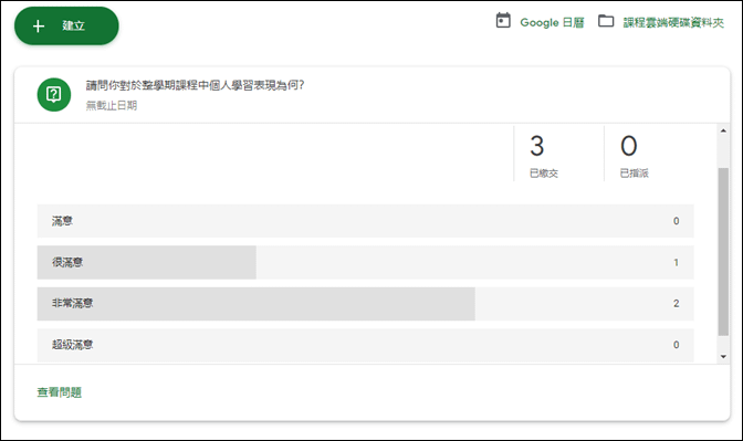 Google Classroom 的問題和測驗作業功能