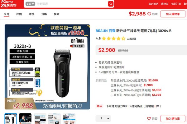 2025德國百靈BRAUN 3020s電鬍刀售價pchome.jpg