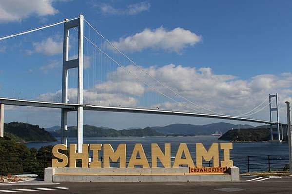 單車挑戰「島波海道」