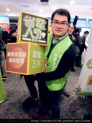 縣市節電創意競賽、亮點創意獎評選活動